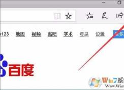 Win10 Edge�������ô�����ʶ���