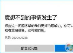 Win10Ӧ���̵����Ӧ����ʾ�����벻�������鷢���ˡ�����Ľ������