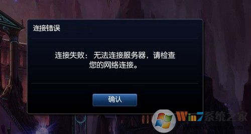 lol无法连接服务器