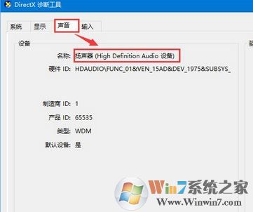 win10系统怎么看声卡的型号?win10查看声卡型号的方法