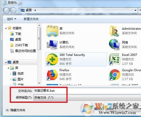 win7系统打开程序里有2个记事本怎么删除?