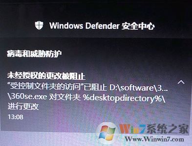 win10经常弹出:未经授权的更改已被阻止 该怎么办?