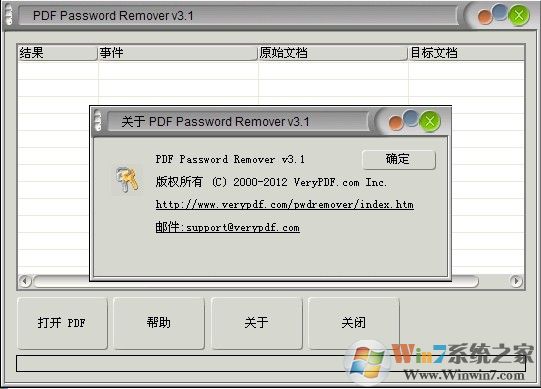 PDF密码移除工具(VeryPDF Password Remover)