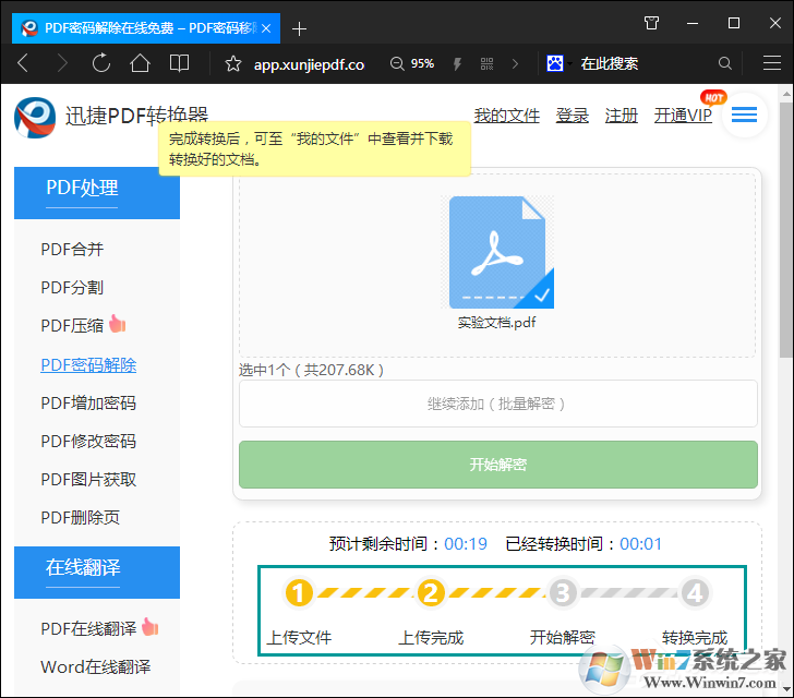 如何破解PDF密码?PDF文件加密怎么破解?