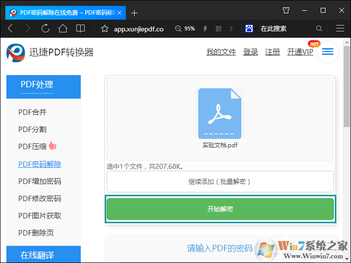 如何破解PDF密码?PDF文件加密怎么破解?