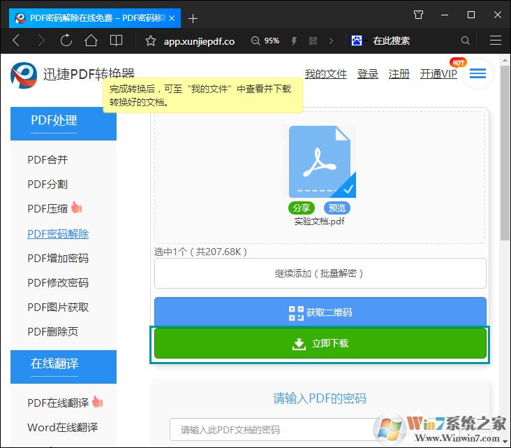 如何破解PDF密码?PDF文件加密怎么破解?