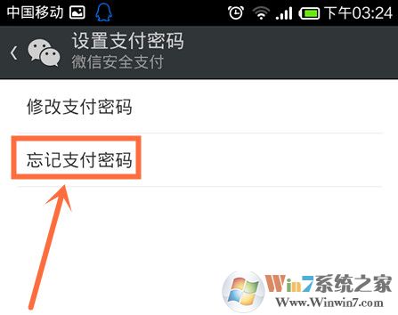 忘记微信支付密码