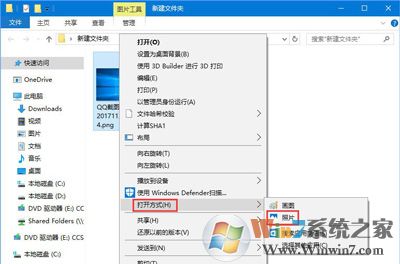 win10系统选择图片打开方式的方法