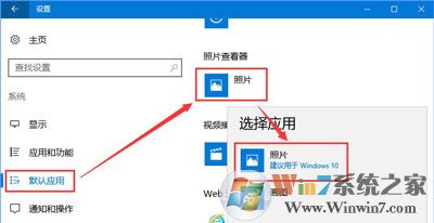 win10系统选择图片打开方式的方法