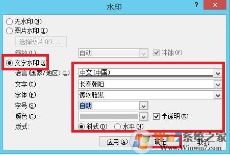 如何在word 2010中添加自定义水印?