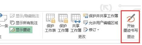 office墨迹书写工具如何使用?