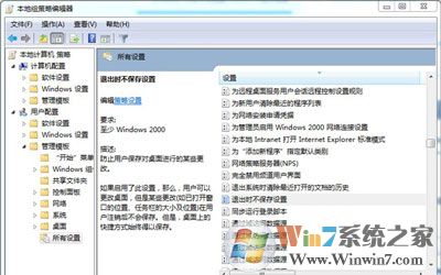 Win7保存桌面壁纸修改的方法