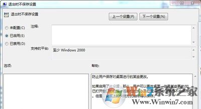 Win7保存桌面壁纸修改的方法
