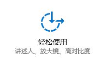 win10如何开启/停用屏幕键盘?win10 关闭 屏幕键的操作方法