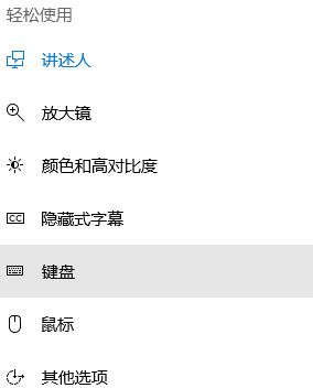 win10如何开启/停用屏幕键盘?win10 关闭 屏幕键的操作方法
