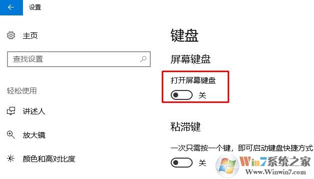 win10如何开启/停用屏幕键盘?win10 关闭 屏幕键的操作方法