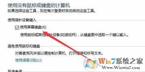 win10如何开启/停用屏幕键盘?win10 关闭 屏幕键的操作方法
