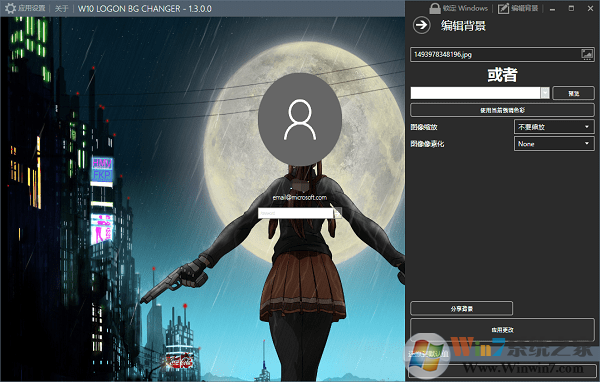 Win10��¼�����޸Ĺ���|W10 bg logon changer������ V1.5