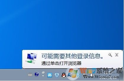 系统提示“可能需要其他登录信息”解决办法