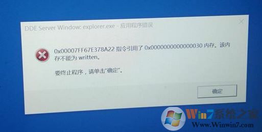 win10关机提示 DDE Server Window: explorer. exe -应用程序错误