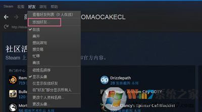 Steam游戏平台添加好友的方法