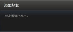 Steam游戏平台添加好友的方法