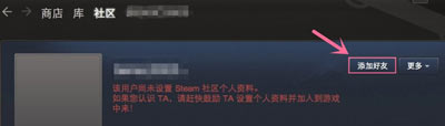 Steam游戏平台添加好友的方法