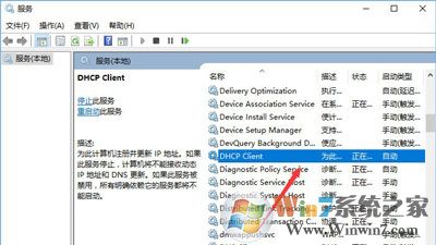 win10系统DHCP服务的正确启动方法