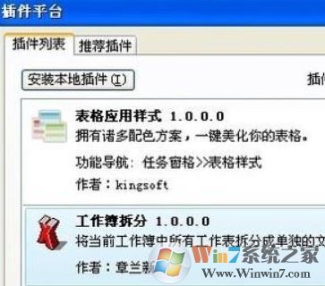 Win10系统wps 插件如何安装?win10安装wps插件的操作方法