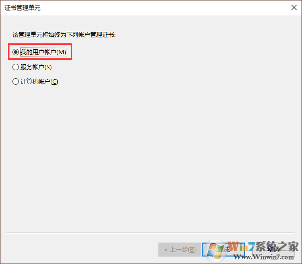 win10系统证书一直安装失败怎么办?