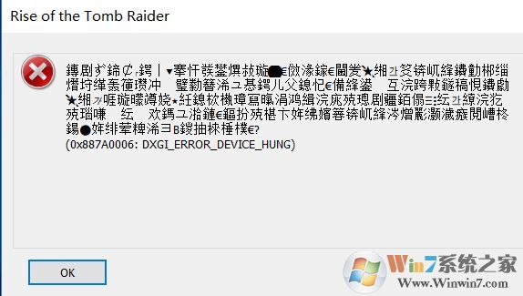 win10运行古墓丽影:0x887a0006 dxgi error device hung 错误该怎么办?