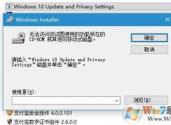 win10ϵͳwindows 10 update and privacy settings��ʲô?