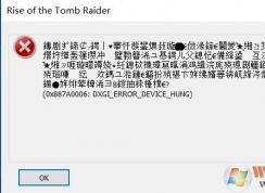 win10���й�Ĺ��Ӱ��0x887a0006 dxgi error device hung �������ô��?
