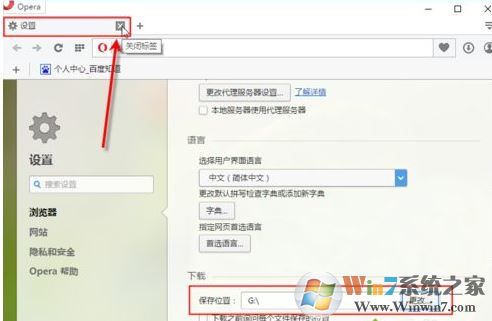 怎么设置欧朋浏览器下载路径?opera浏览器自定义文件下载目录