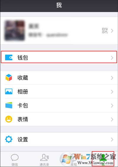 微信延迟转账开启和关闭的方法