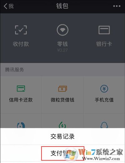 微信延迟转账开启和关闭的方法