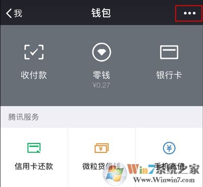 微信延迟转账开启和关闭的方法