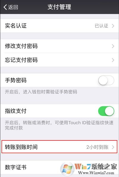 微信延迟转账开启和关闭的方法