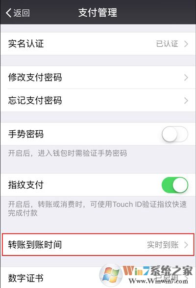 微信延迟转账开启和关闭的方法
