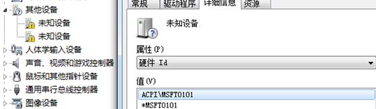 win10联想天逸acpimsft0101未知设备该怎么修复?