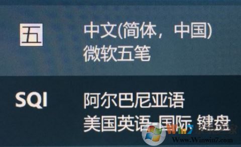win10 阿尔巴尼亚语键盘怎么取消?win10删除阿尔巴尼亚语的操作方法