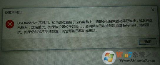 win10ϵͳonedriveλ�ò����ø���ô��?