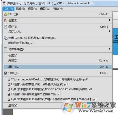 pdf文档加密怎么设置?PDF加密文件设置方法