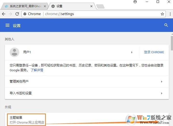 谷歌浏览器怎么设置皮肤?谷歌浏览器更换皮肤的方法