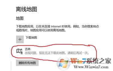win10出现问题,现在无法下载此地图该怎么办?