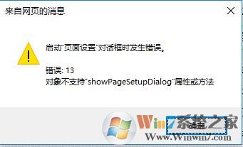 win10 IE启动页面设置发生错误15、13 该如何解决?