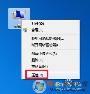 “计算机”图标上面单击右键选择“属性”