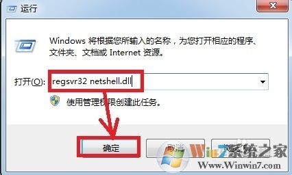输入regsvr32 netshell.dll
