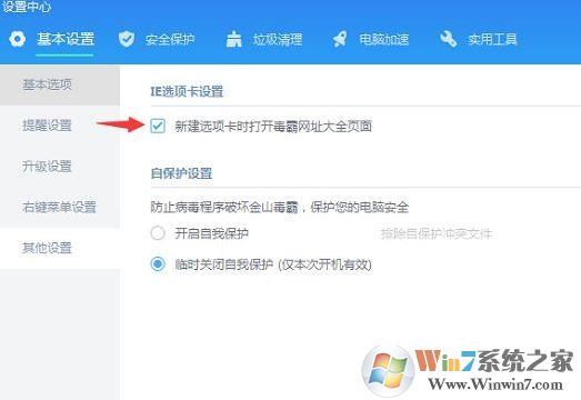 win10怎么把毒霸网址大全删除?删除毒霸网址大全的方法