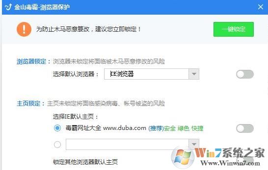 win10怎么把毒霸网址大全删除?删除毒霸网址大全的方法